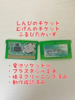 ポケットモンスターエメラルド 各種チケット所持　電池ソケット化　動作確認済み