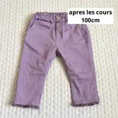 apres les cours キッズ 七分丈 裾フリルパンツ 100cm