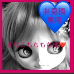 きなこもちもち様❤９月② オブジェリクエストオーダー専用