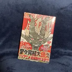 2026年最新】炎炎ノ消防隊 初版の人気アイテム - メルカリ