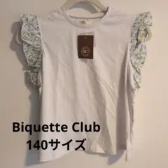 【新品未使用】Biquette Club 140cm フリル Tシャツのサムネイル