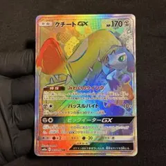 2026年最新】クチートgx hrの人気アイテム - メルカリ