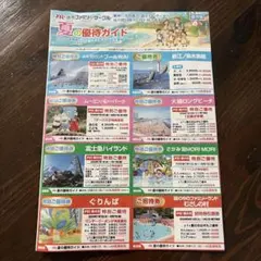 読売ファミリーサークル 夏の優待ガイド 2026年9月30日までのサムネイル