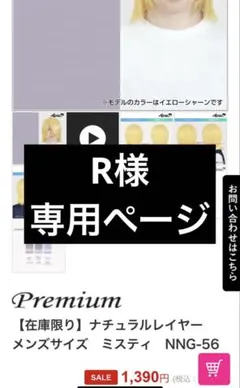 R様 専用ページ