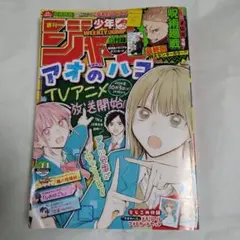 週刊少年ジャンプ 44号と呪術廻戦最終話まるごとデジタルプリントminiセット 週刊少年ジャンプ 44号と呪術廻戦最終話まるごとデジタルプリントmini