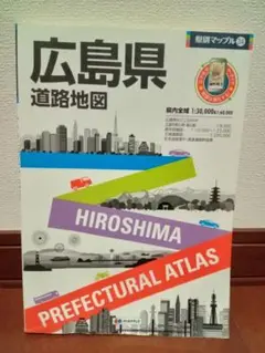 県別マップル　広島県道路地図　2015年版