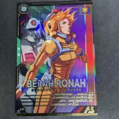 アーセナルベース　ベラロナ Pレア