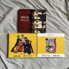 【新品・未開封】King & Prince キンプリLovin' you 3形態 新品・未開封】King & Prince Lovin'you