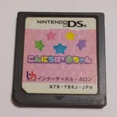 △こんにちは赤ちゃん DSソフト 送料無料 匿名配送