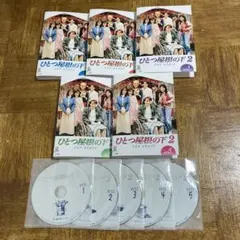 ひとつ屋根の下 1、2 DVD 全9巻セット 江口洋介 福山雅治 - メルカリ