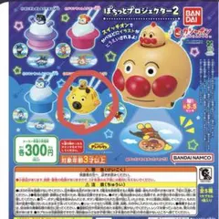 アンパンマン ぽちっとプロジェクター2 ガチャ