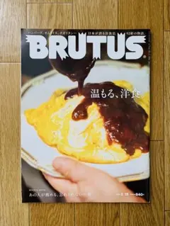 BRUTUS（ブルータス）_2023年2月15日号