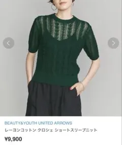 BEAUTY&YOUTH 半袖 ニット グリーンのサムネイル