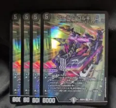 [追跡発送] アーテルゴルギーニ 4枚セット