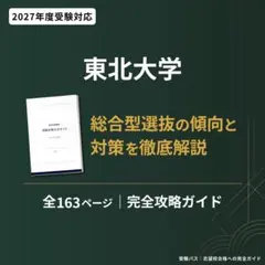 2026年最新】東北大入試オープンの人気アイテム - メルカリ