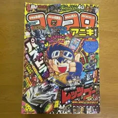 コミックボンボン1996年10月号ガンダムダブルエックススーパーカード