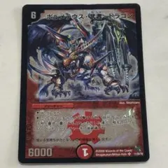 2026年最新】ボルメテウス・武者・ドラゴンの人気アイテム - メルカリ