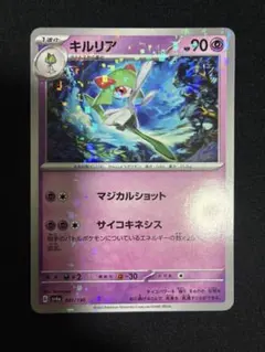 キルリア SV4a シャイニートレジャーex 081/190