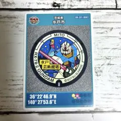RX-78-2 GUNDAM マンホールカード 水戸市