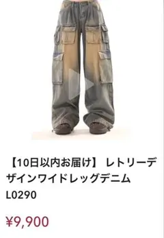 【完売商品】　地底人　レトリーデザインワイドレッグデニム