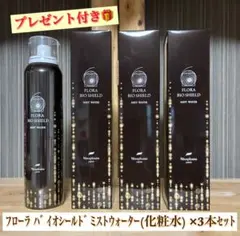 ニナファーム 化粧水 フローラ バイオシールド ミストウォーター ３本セットのサムネイル