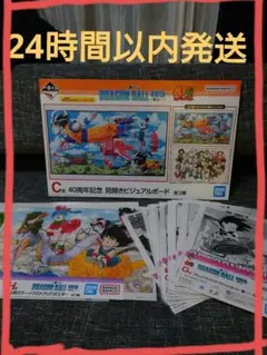 一番くじ　ドラゴンボール　C賞、下位賞セット