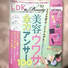 LDK the Beauty 2026年10月号 雑誌のみ