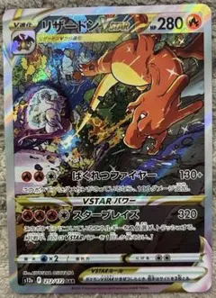 2025年最新】リザードンV ARSの人気アイテム - メルカリ