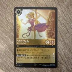 【まとめるたび160円引き！】 ロルカナ ラプンツェル アンバー 4枚セット 2025年最新】ロルカナ ラプンツェルの人気アイテム - メルカリ