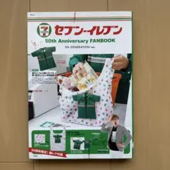セブンイレブン 50th Anniversary FANBOOK エコバッグ