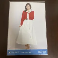 乃木坂46 福袋2026 生写真 4期生 柴田柚菜 - メルカリ
