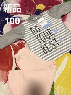 【美品】ストライプパジャマ 上下　裏起毛　キッズ　100cm