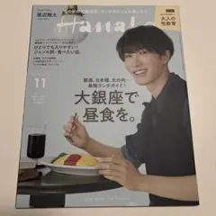 Hanako(ハナコ)2021年11月号