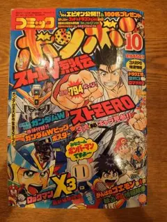 2025年最新】コミックボンボン 1995の人気アイテム - メルカリ