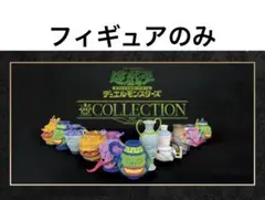 遊戯王　壺コレクション　フィギュアのみのサムネイル