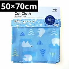 【匿名配送】 ハギレ カットクロス 水色 しろくま 50×70cm 手芸 布