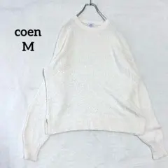 【コーエン】 M ニット 長袖 セーター 白 ホワイト系 きれいめ カジュアル