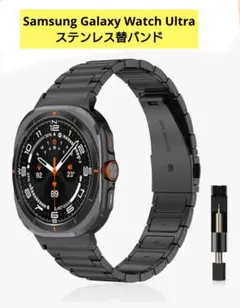 新品未使用！Samsung Galaxy Watch Ultraステンレスバンド