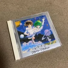 「緑野原座フライト・プラネット」～ファンタスティックワールド⑬