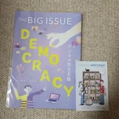 THE BIG ISSUE 507 マイケル・シーン デジタル民主主義