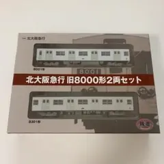 鉄道コレクション　鉄コレ　北大阪急行8000形　大阪市交通局御堂筋線30000系 鉄道コレクション 鉄コレ 北大阪急行8000形 大阪市交通局御堂筋線30000