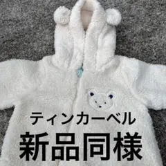 【80センチ】くまさん♡あったかふわふわ全身カバーオール⭐︎すっぽりアウター