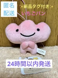 2026年最新】こげぱん いちごぱん ぬいぐるみの人気アイテム - メルカリ