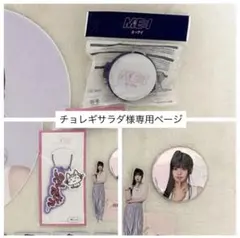 チョレギサラダ様専用ページ