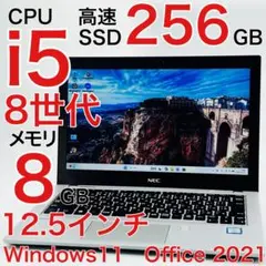 Core i5 8世代 SSD256GB ノートパソコン Win11 オフィス