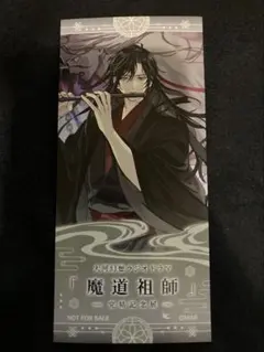 魔道祖師 入場特典 ⑥魔道祖師 入場特典 - メルカリ