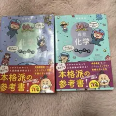 化学参考書まとめ売り