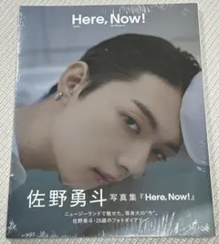 い*め様 佐野勇斗写真集「here, Now!」(通常版)