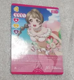 ラブライブ！　ラブカ　南ことり　R　カードゲーム
