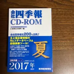 四季報 1992年 夏号 四季報 1992年 夏号の通販 by ジョン's shop｜ラクマ